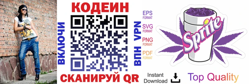 Кодеин напиток Lean (лин)  Ветлуга 